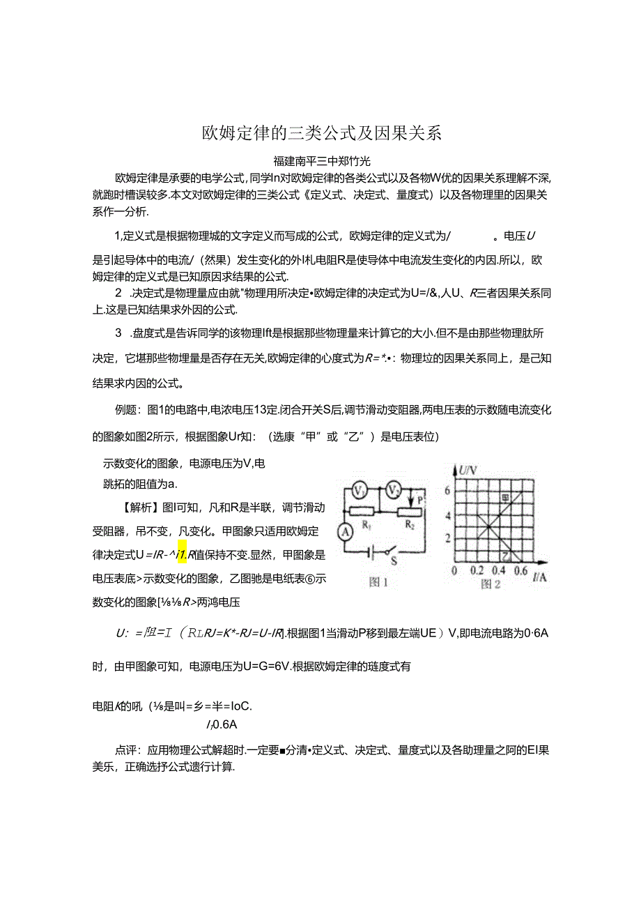 欧姆定律的三类公式及因果关系.docx_第1页