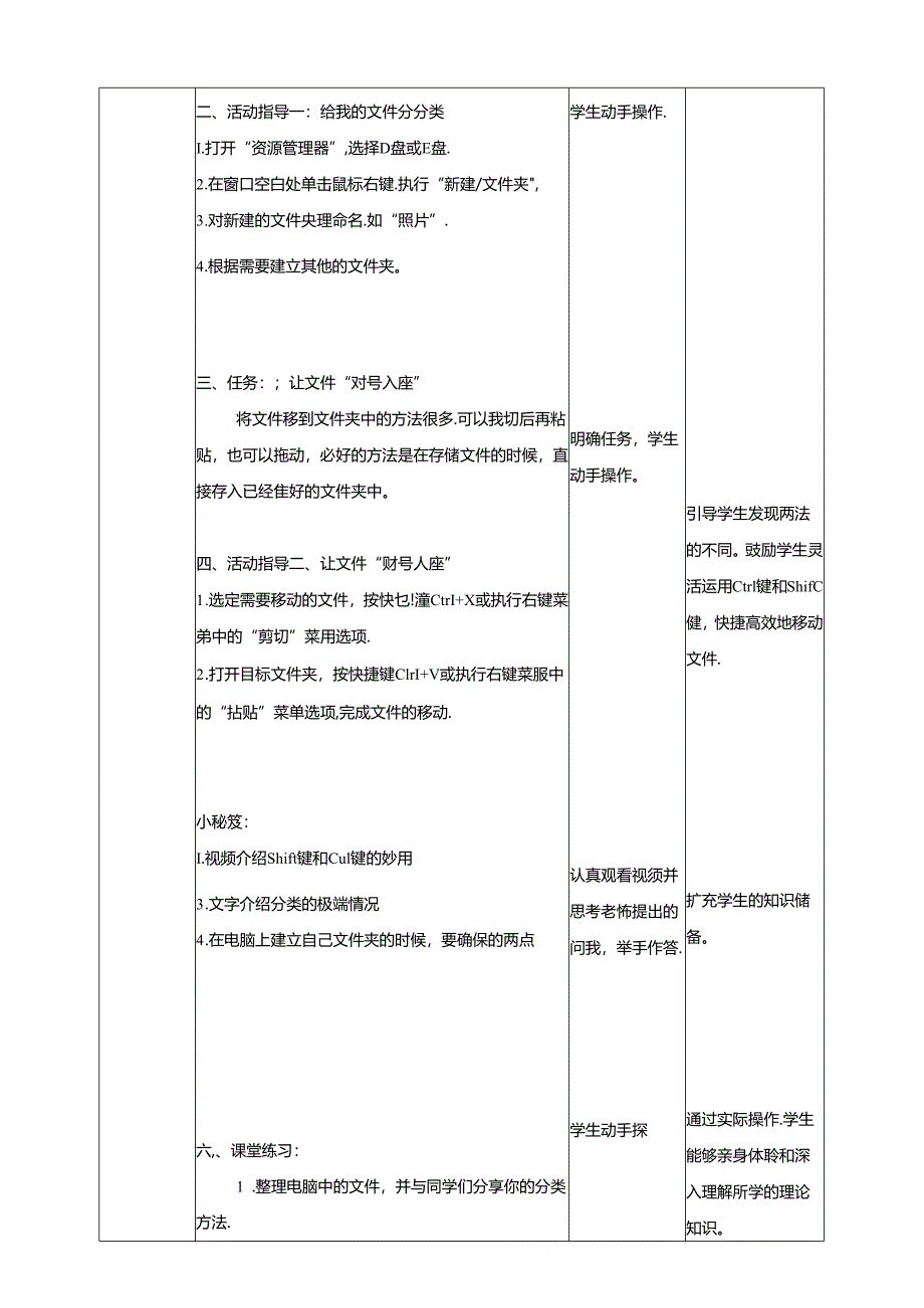 泰山版信息技术二下第4课《电脑文件分类存》教案.docx_第2页