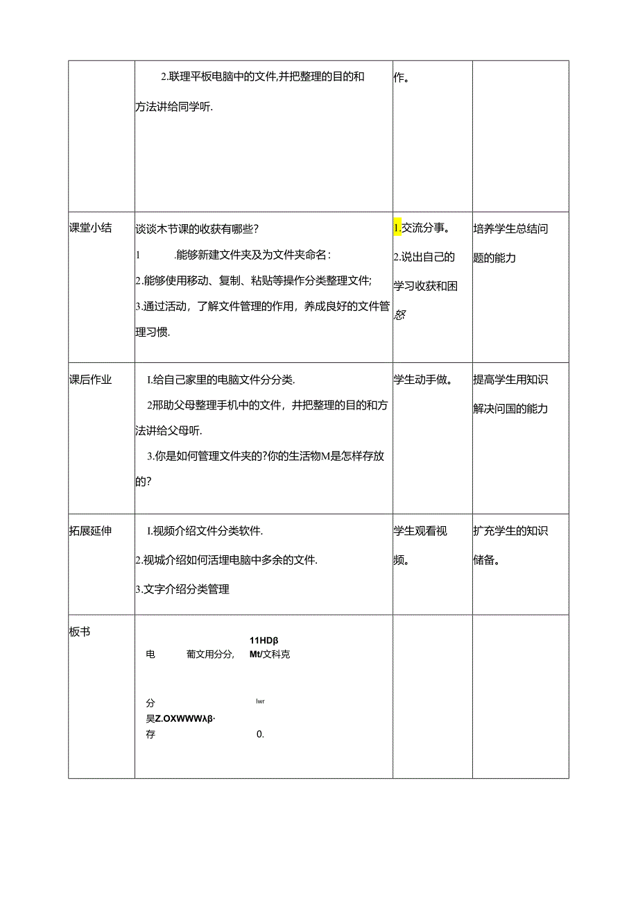 泰山版信息技术二下第4课《电脑文件分类存》教案.docx_第3页