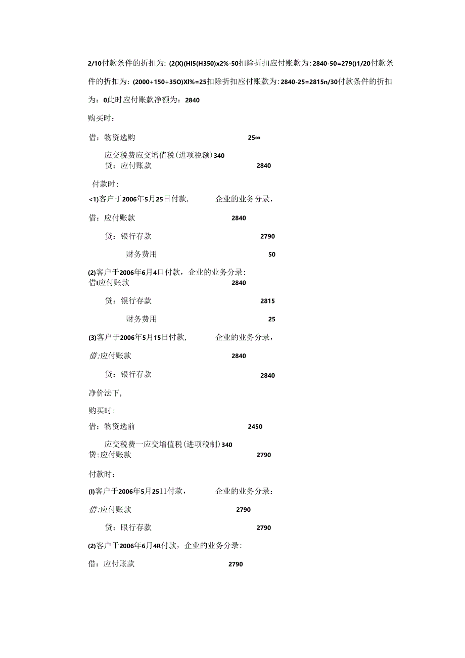 MBA会计学(周晓苏)习题答案.docx_第2页