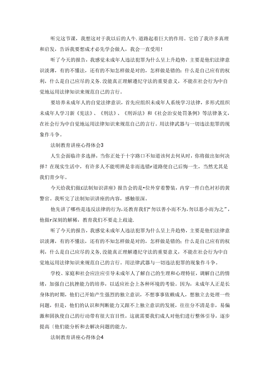 法制教育讲座心得体会精选15篇.docx_第2页