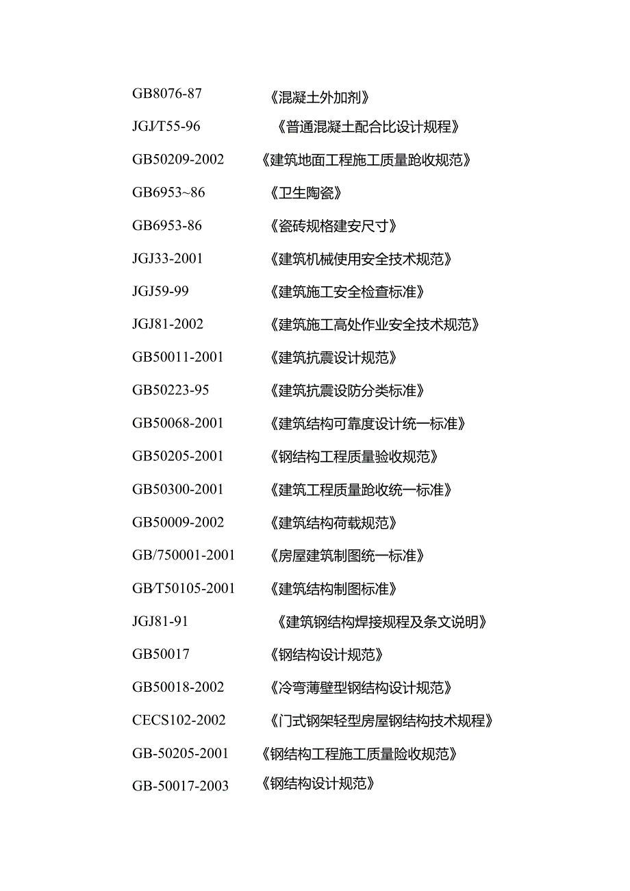 框架施工组织设计概述.docx_第1页