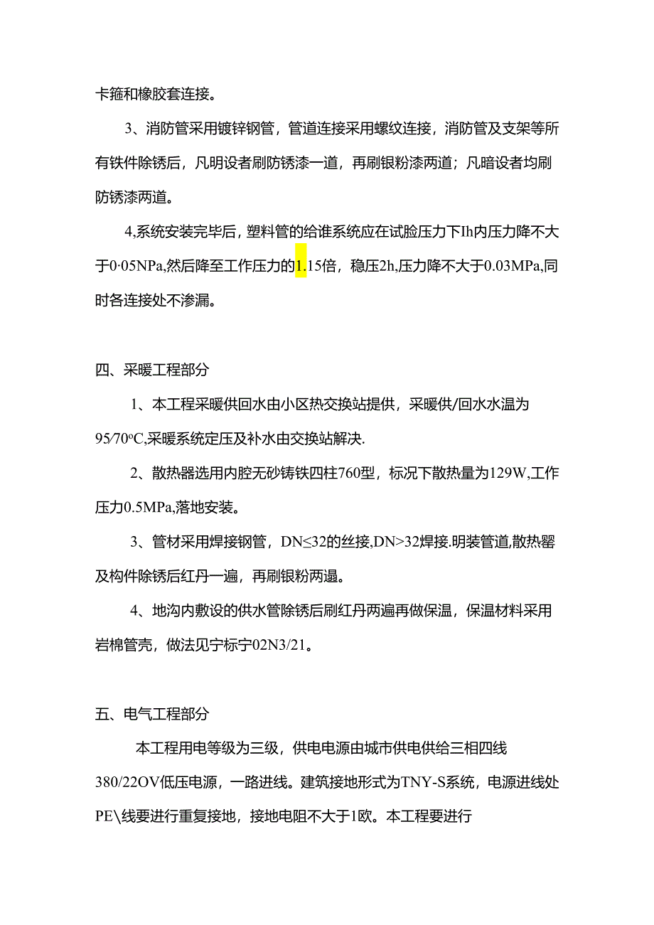 框架施工组织设计概述.docx_第2页