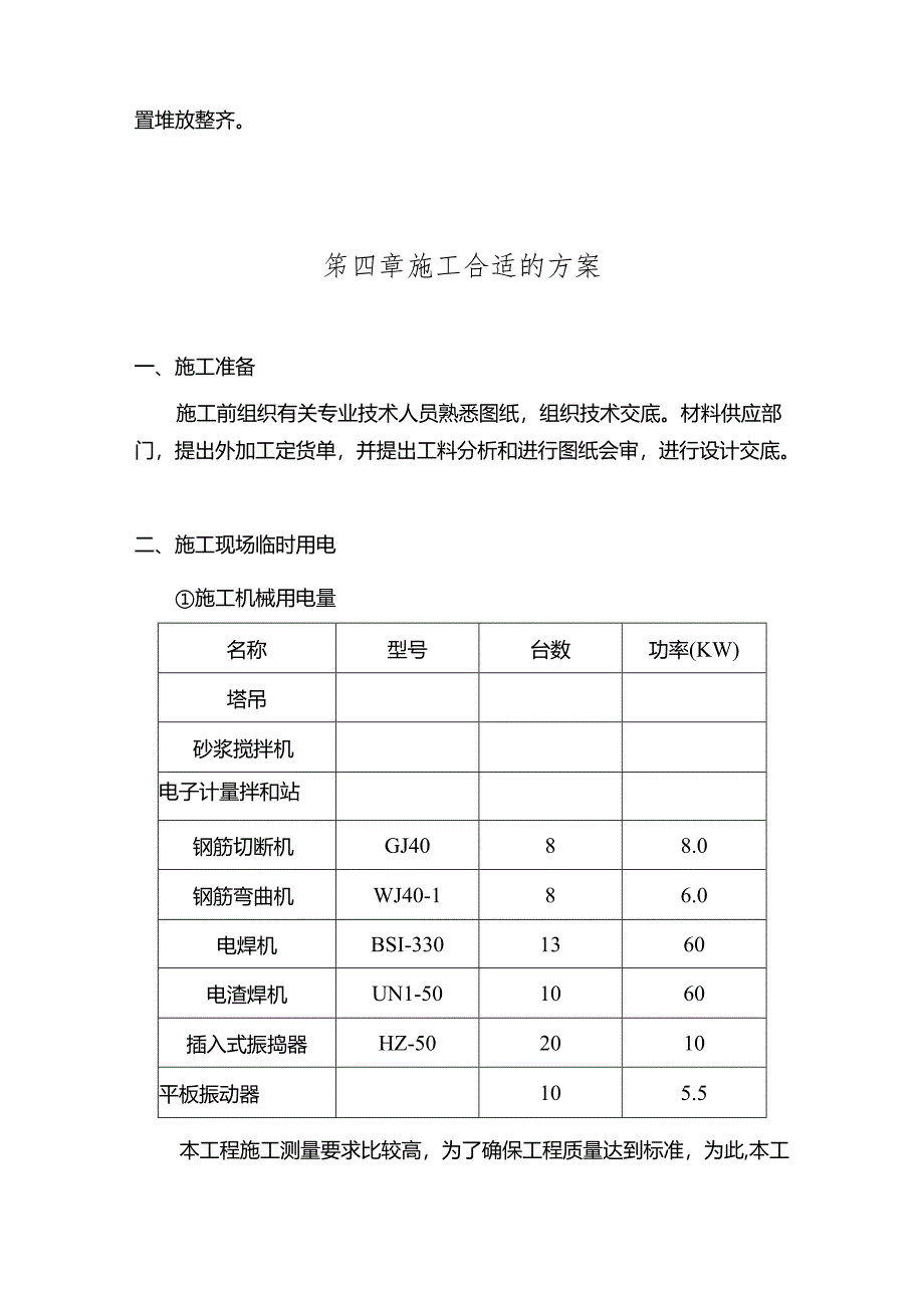 框架施工组织设计概述.docx_第3页