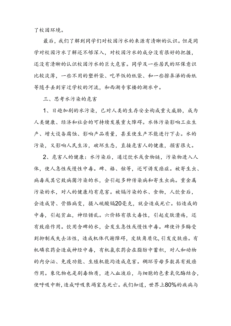 环境社会实践报告.docx_第2页