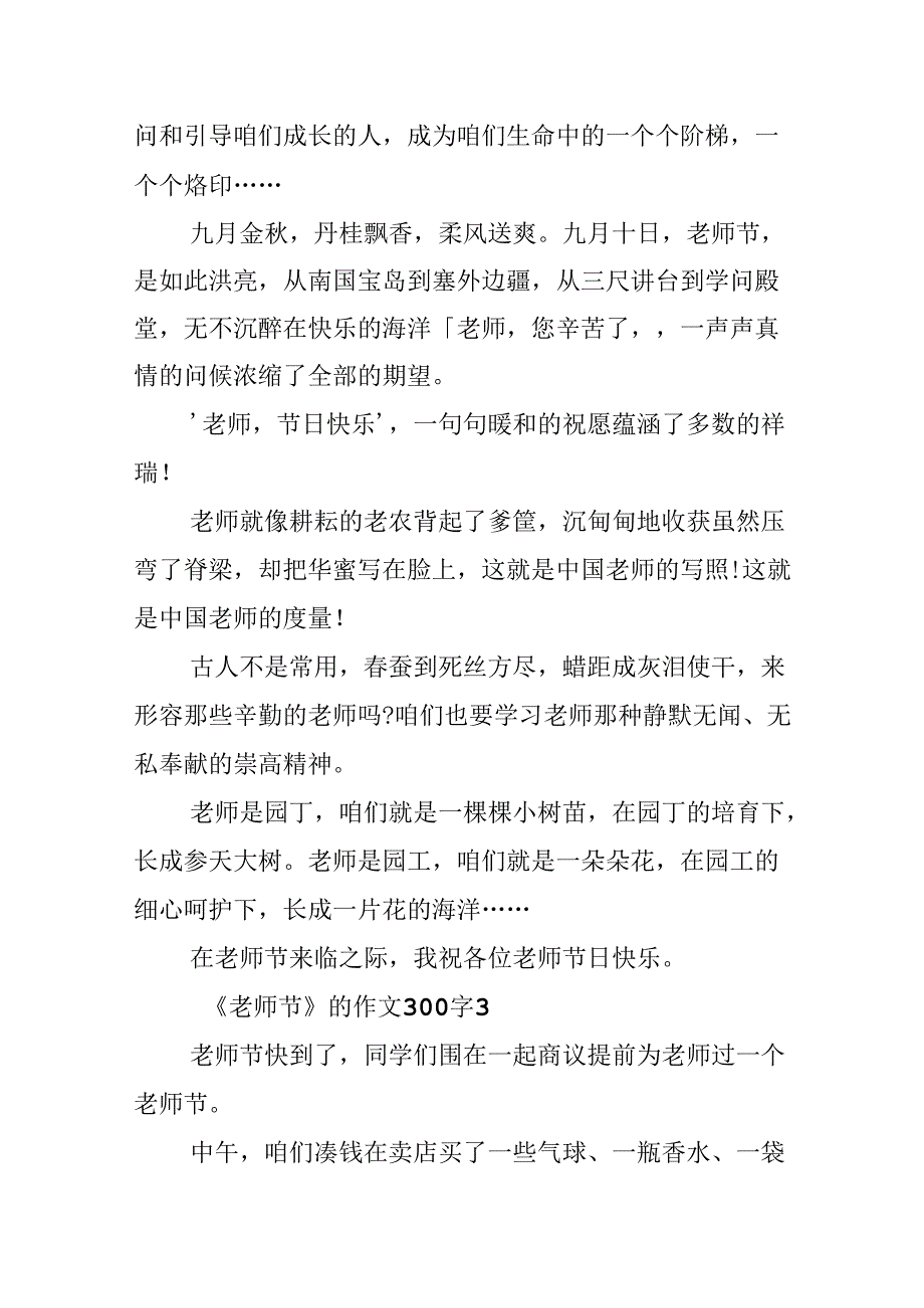 《教师节》的作文300字.docx_第2页