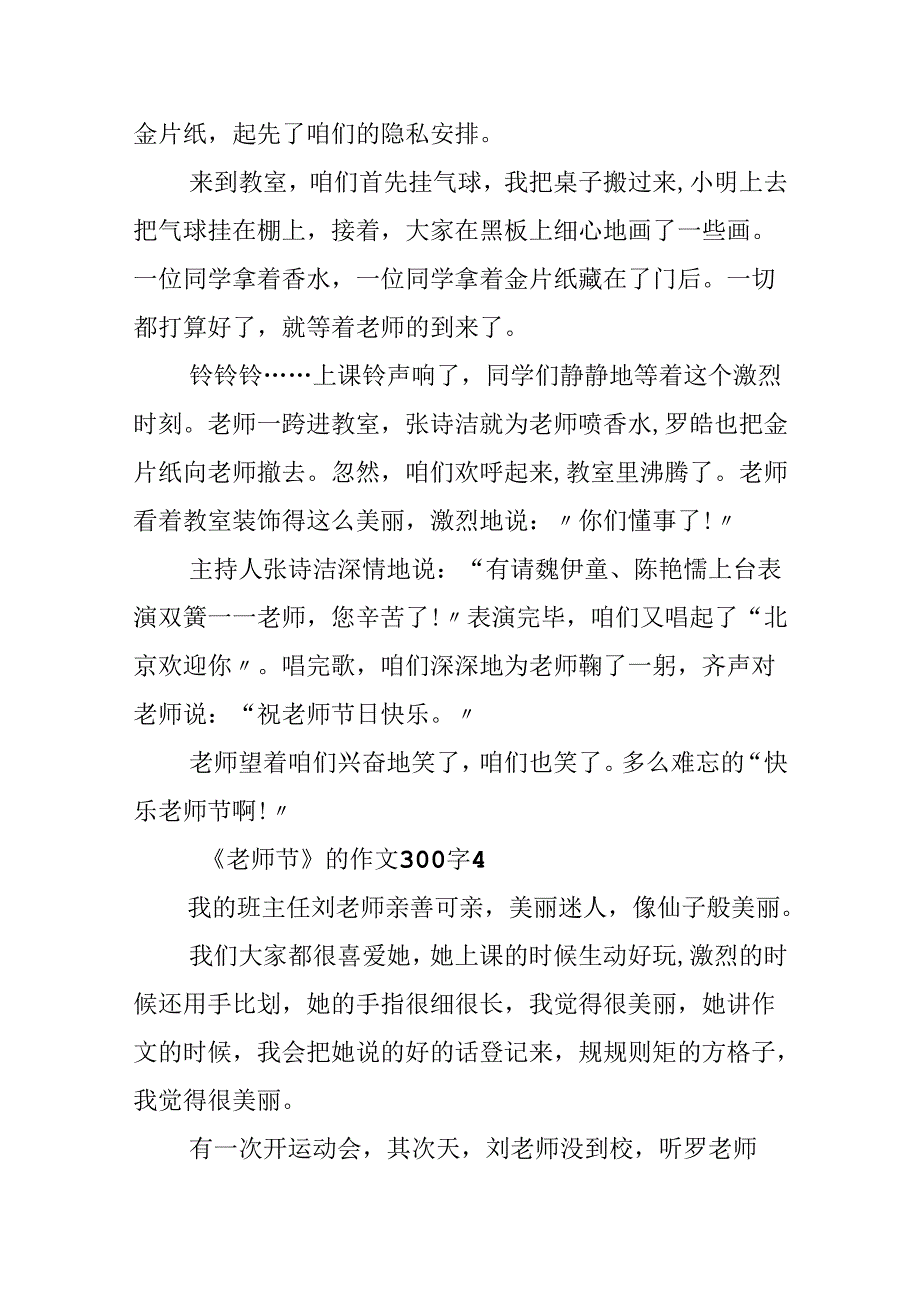 《教师节》的作文300字.docx_第3页