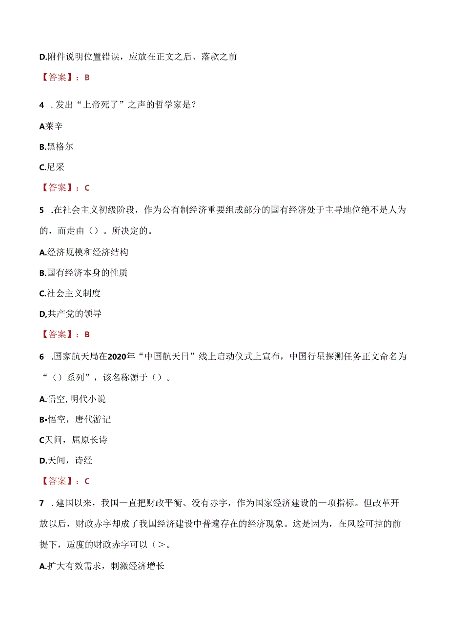 2021年安徽蚌埠中联水泥有限公司招聘考试试题及答案.docx_第2页