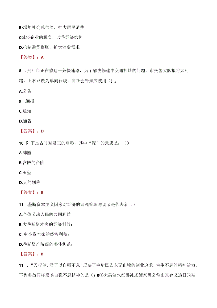 2021年安徽蚌埠中联水泥有限公司招聘考试试题及答案.docx_第3页