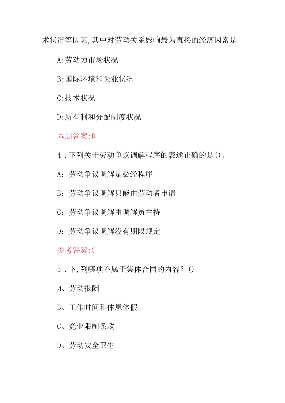 2024年《劳动关系协调员4级、劳动法相关规定》等知识考试题库与答案.docx_第2页