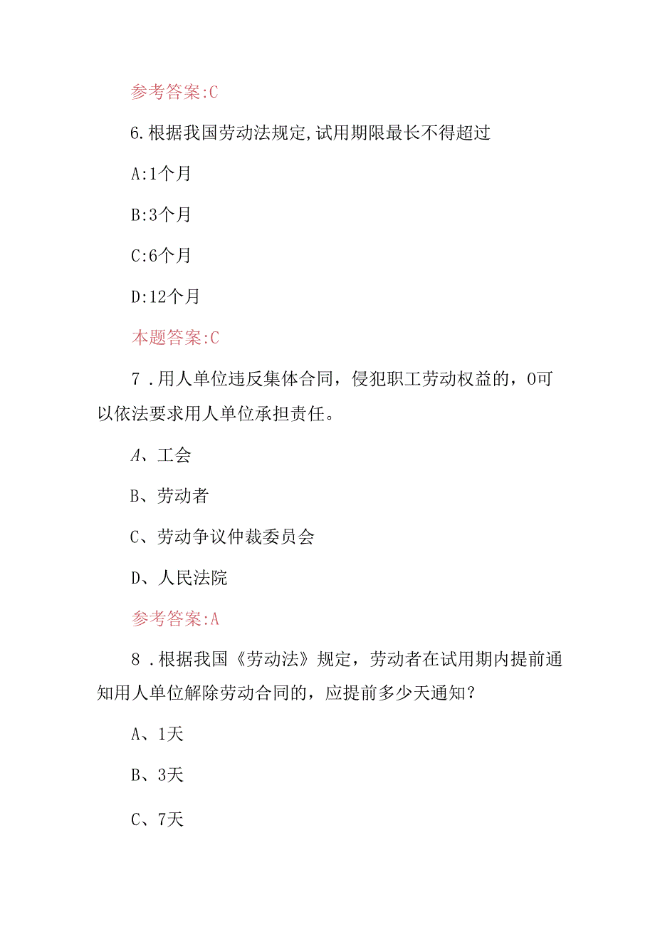 2024年《劳动关系协调员4级、劳动法相关规定》等知识考试题库与答案.docx_第3页