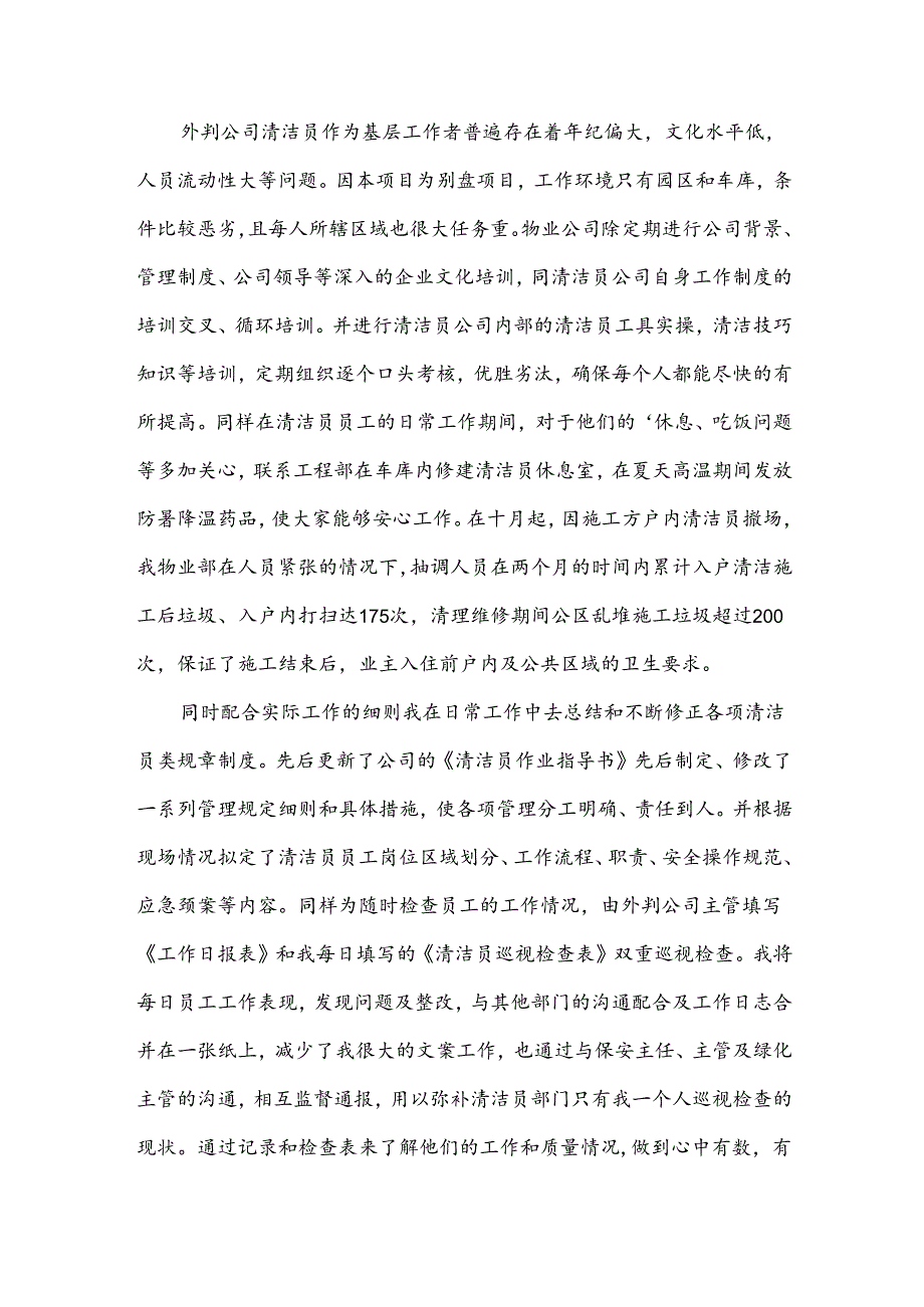 保洁员年度工作总结.docx_第2页