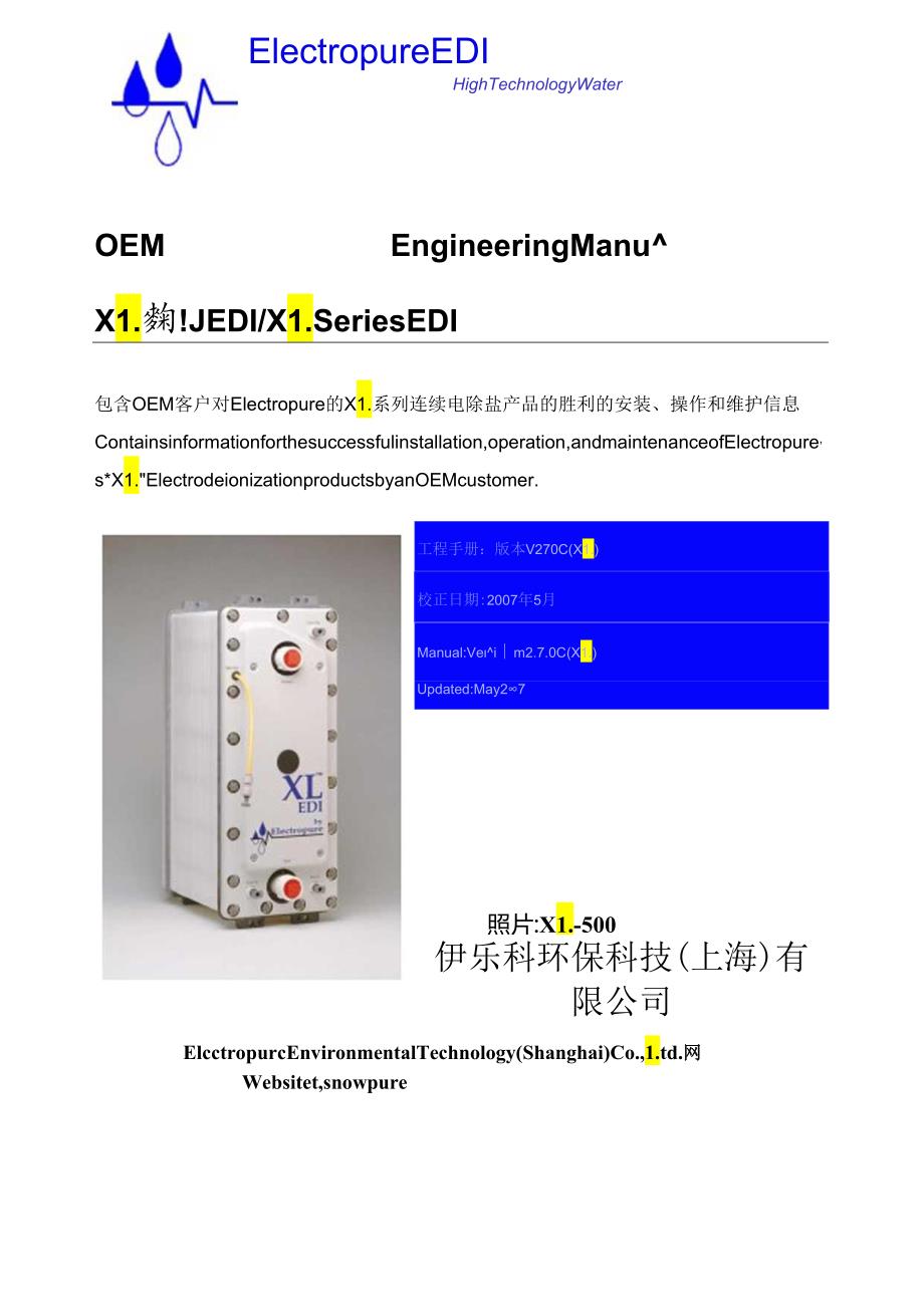 Electropure-EDI工程手册-EDI.docx_第1页