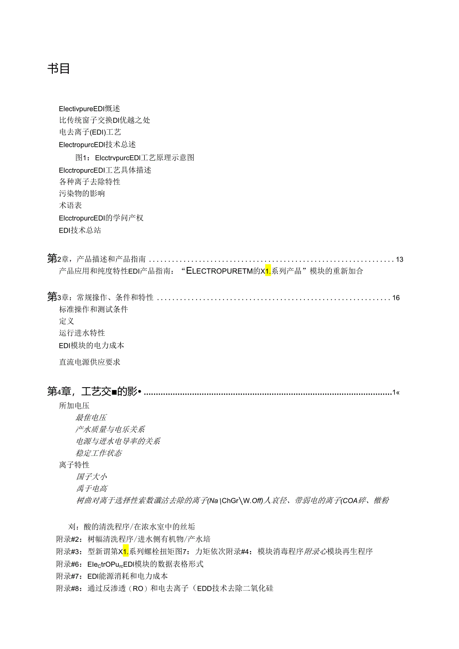 Electropure-EDI工程手册-EDI.docx_第3页