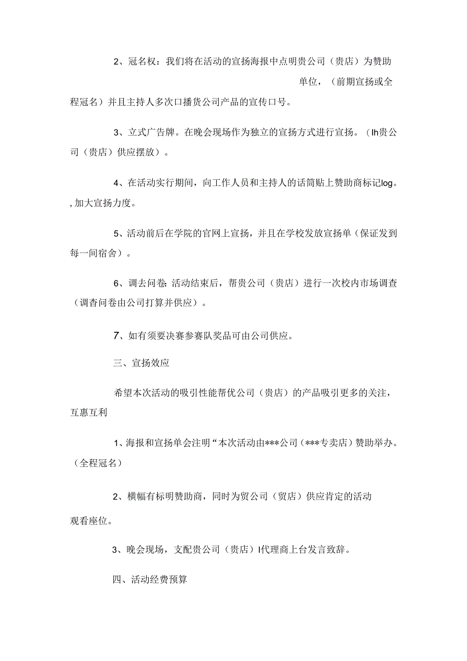 “励志杯”辩论赛赞助策划书与“匆匆那年”主题团日活动策划书汇编.docx_第2页