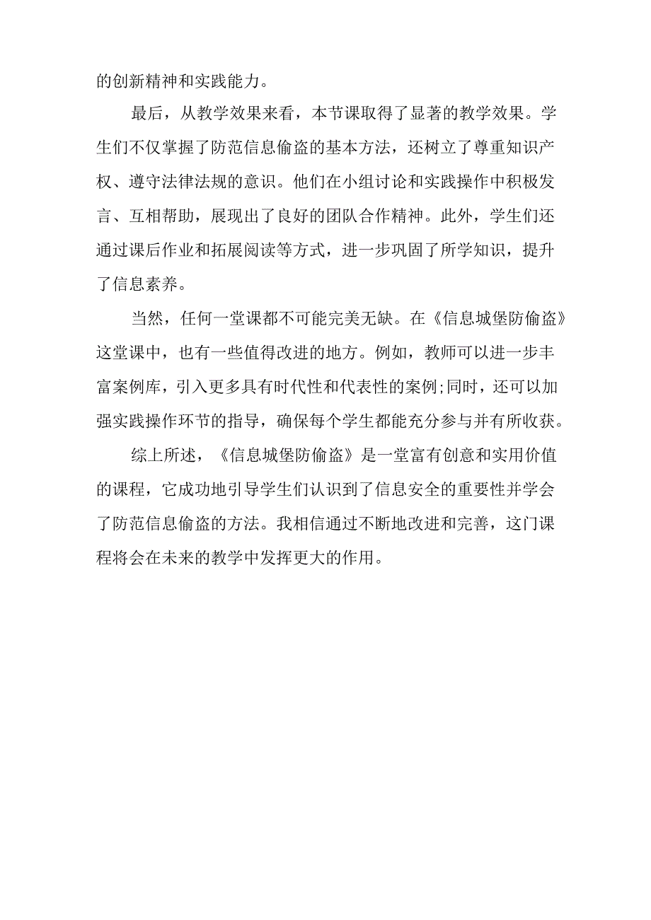 山西经济版信息技术小学第三册《信息城堡防偷盗》评课稿.docx_第2页