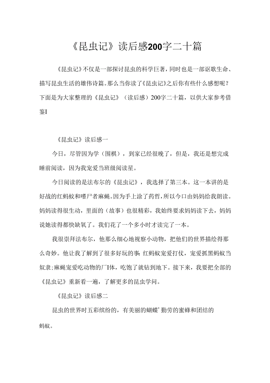 《昆虫记》读后感200字二十篇.docx_第1页