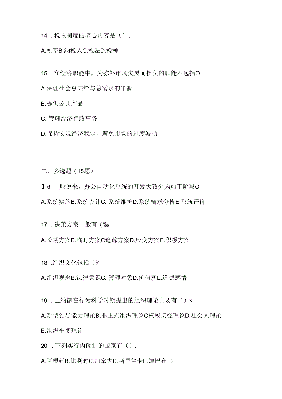 2024年度国开《公共行政学》考试通用题库及答案.docx_第3页