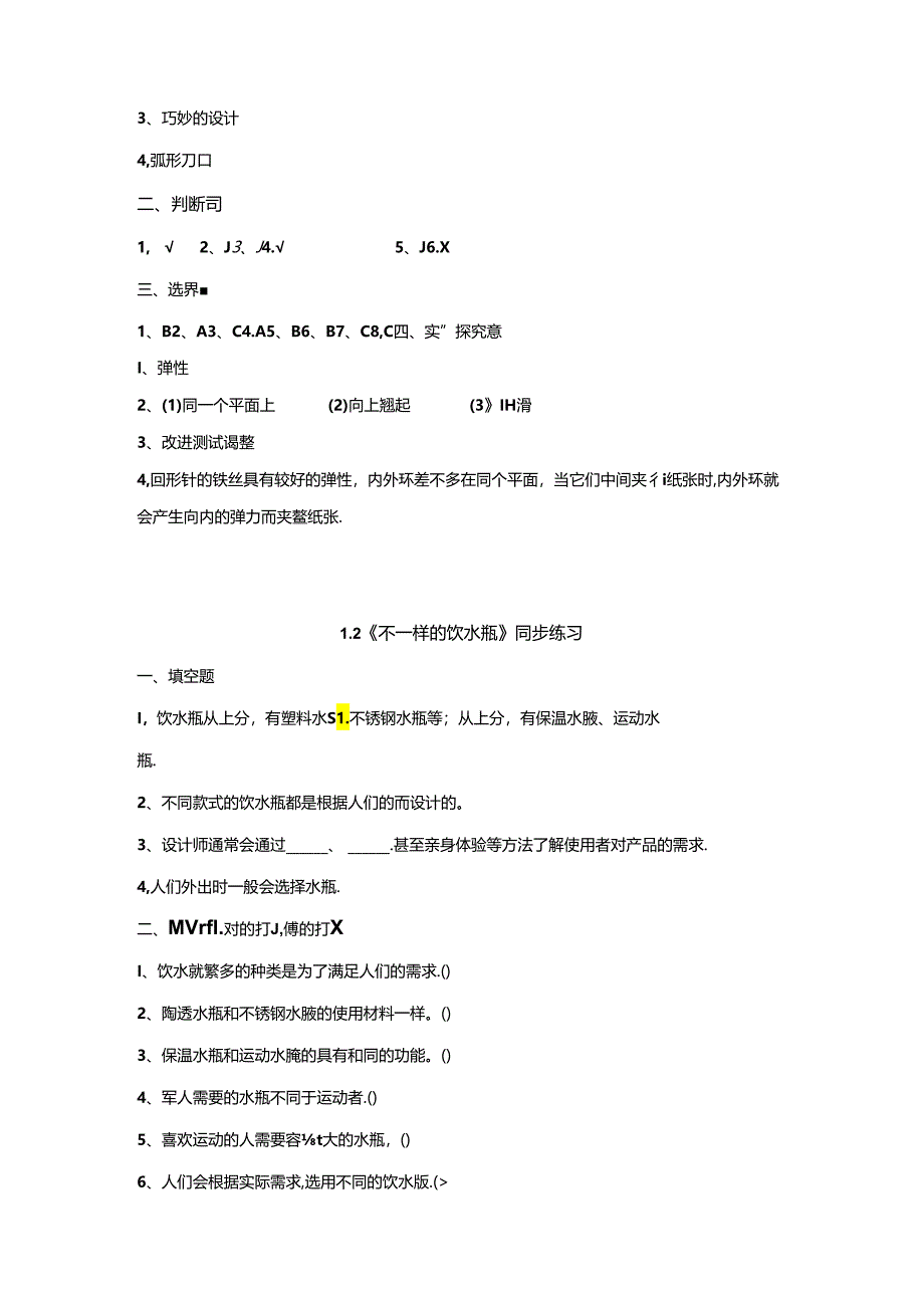 粤教粤科版小学科学六年级下册第一单元《小小设计师》同步课时练习含答案.docx_第3页