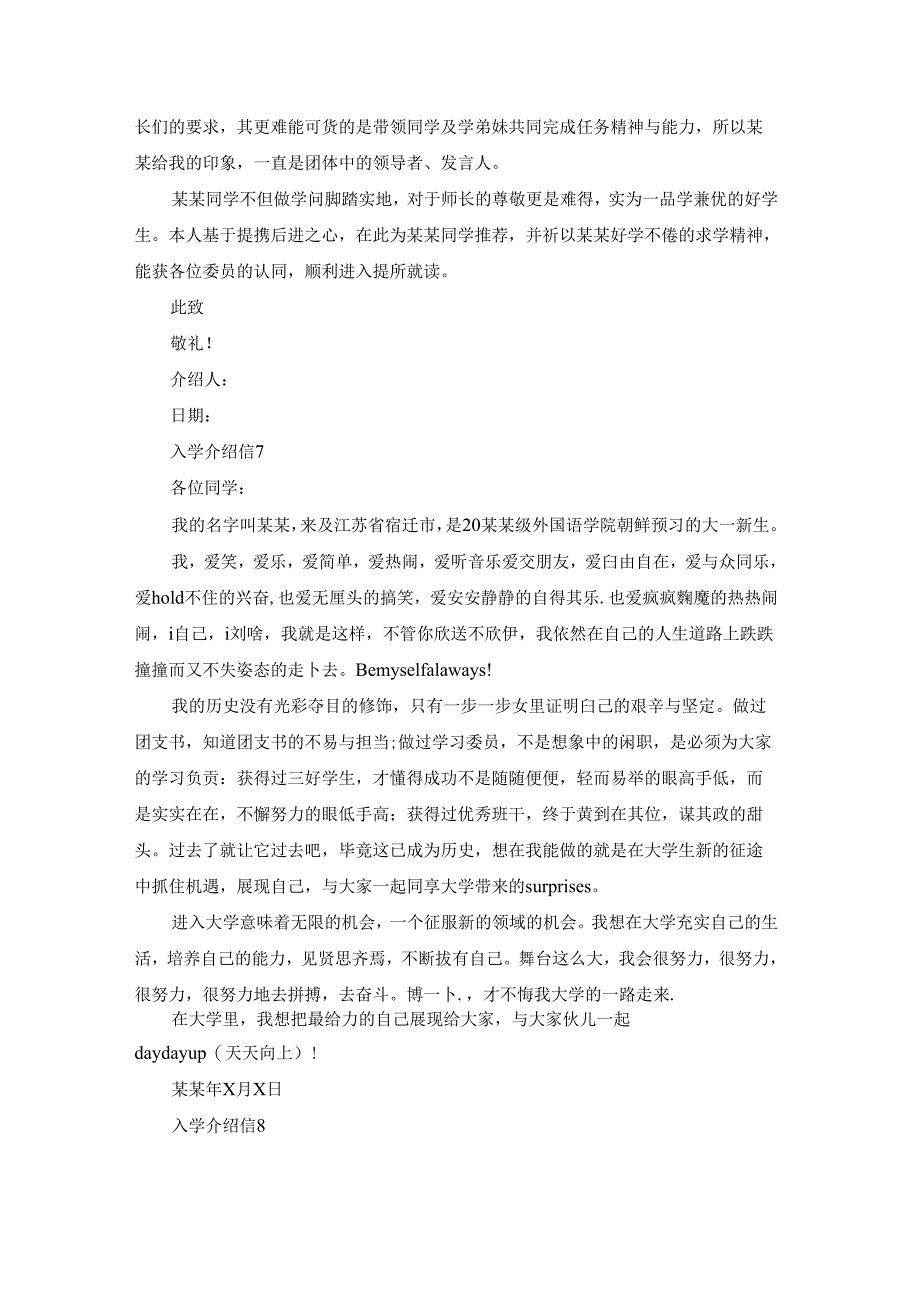 入学介绍信15篇.docx_第1页