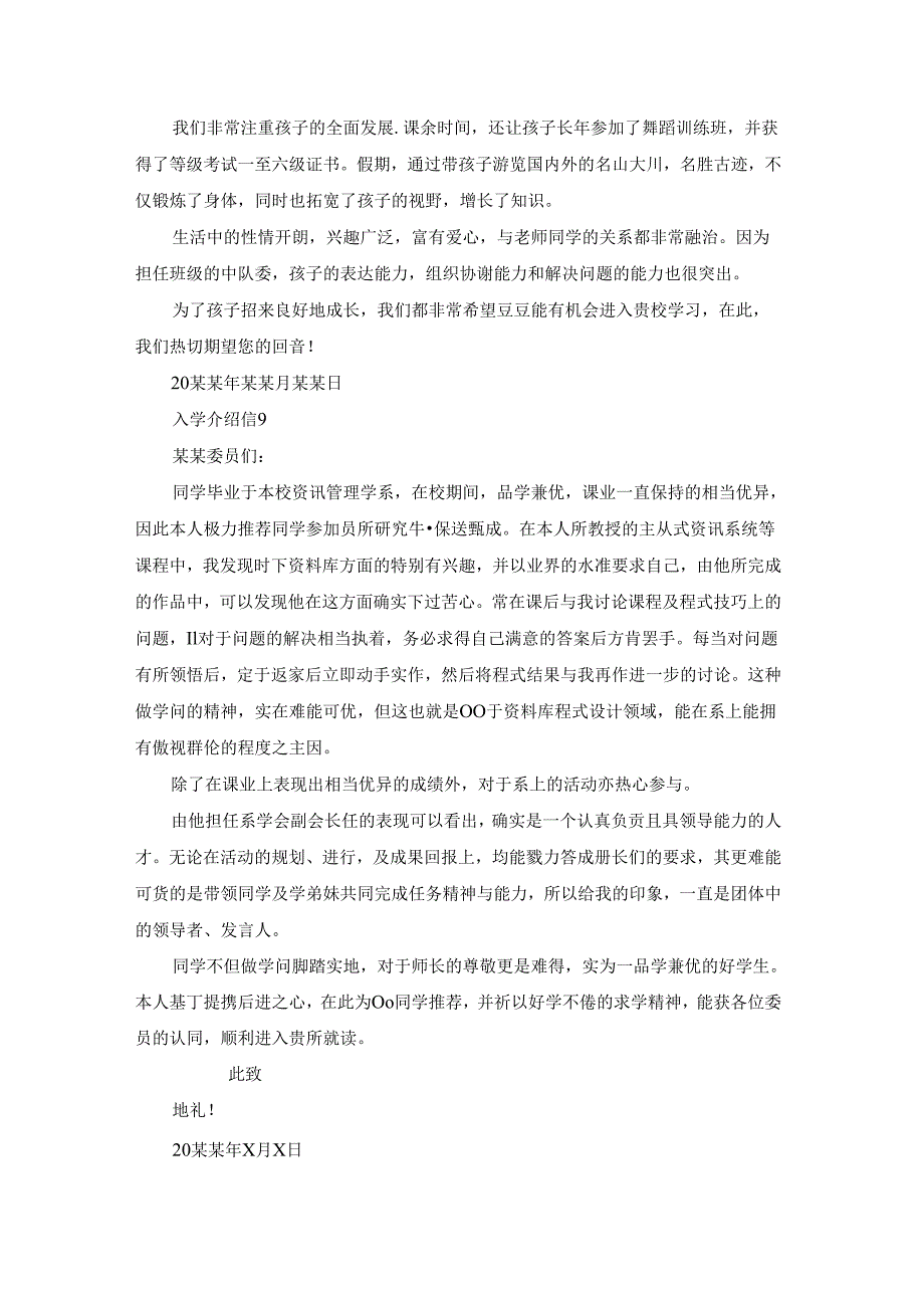 入学介绍信15篇.docx_第3页