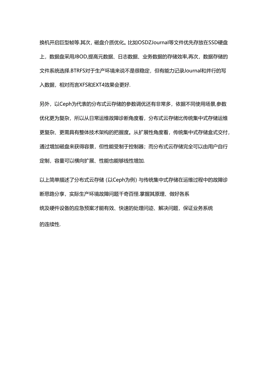 云平台存储运维中如何进行故障诊断.docx_第3页