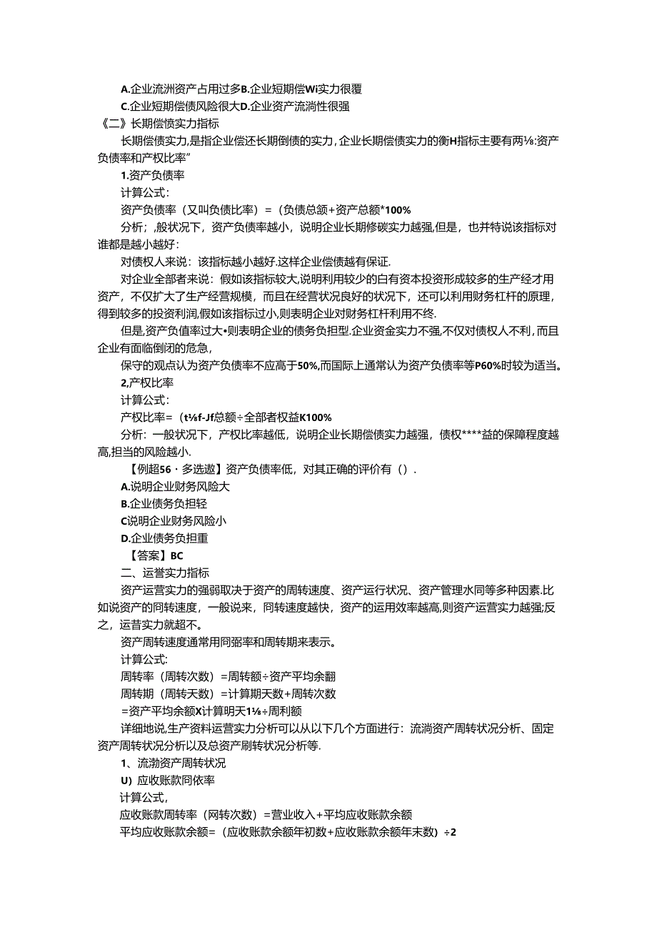 Dnjxfvn-a第七节-主要财务指标分析.docx_第2页