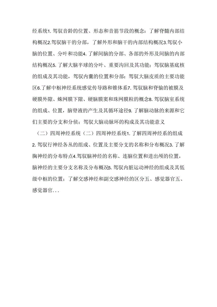 9临床医学、医学检验、护理学、药学(专升本)考试大纲（精品）.docx_第2页