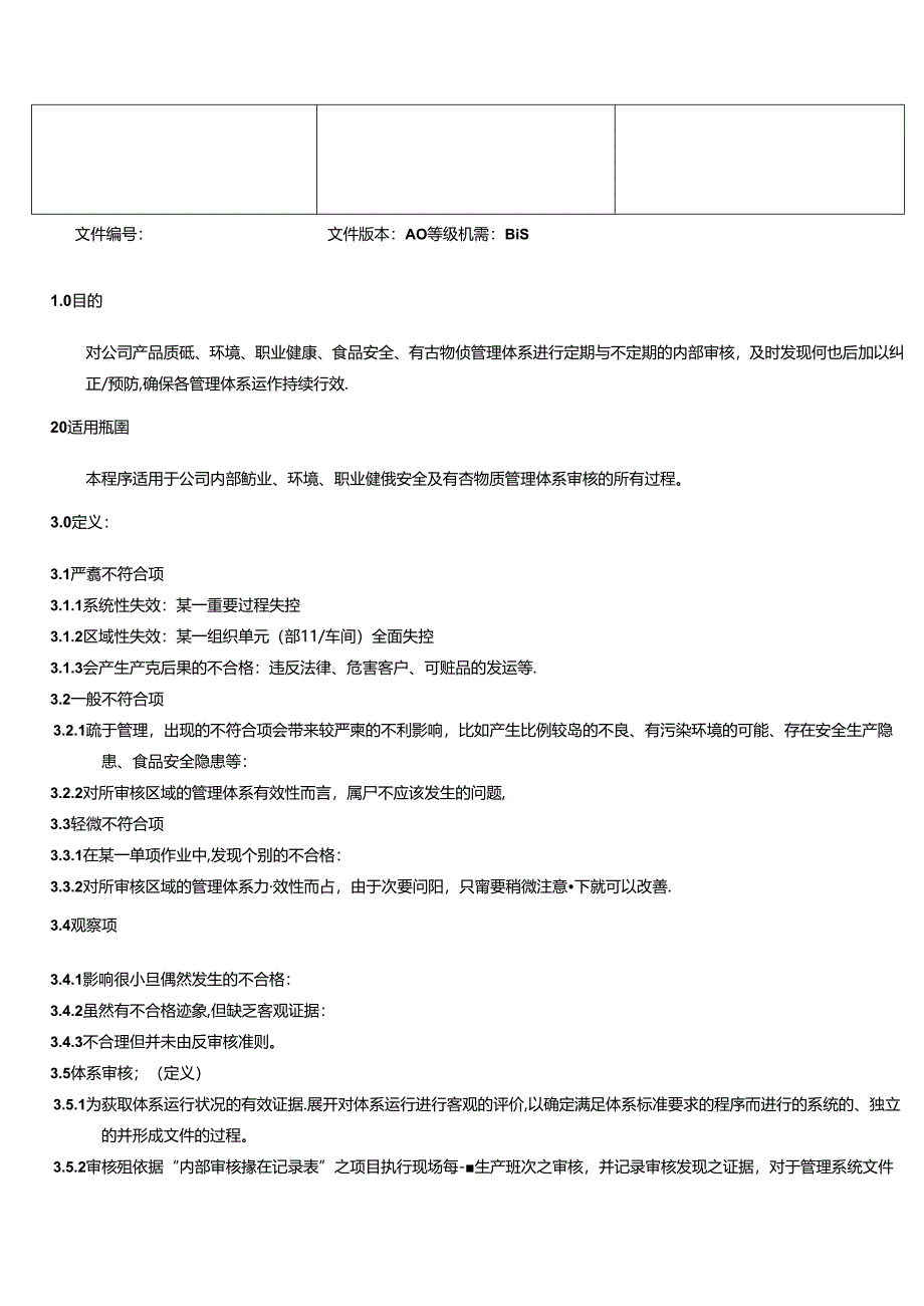 三体系- 内部审核管理程序.docx_第2页