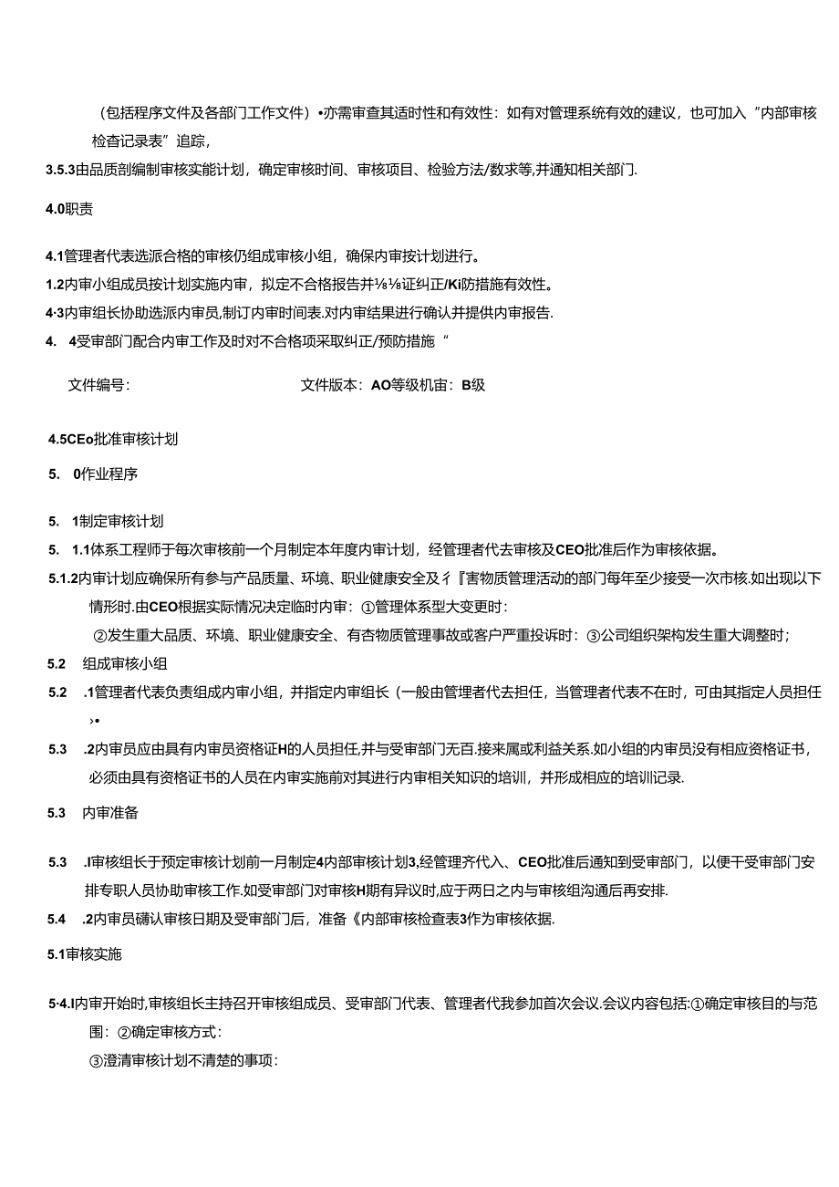 三体系- 内部审核管理程序.docx_第3页