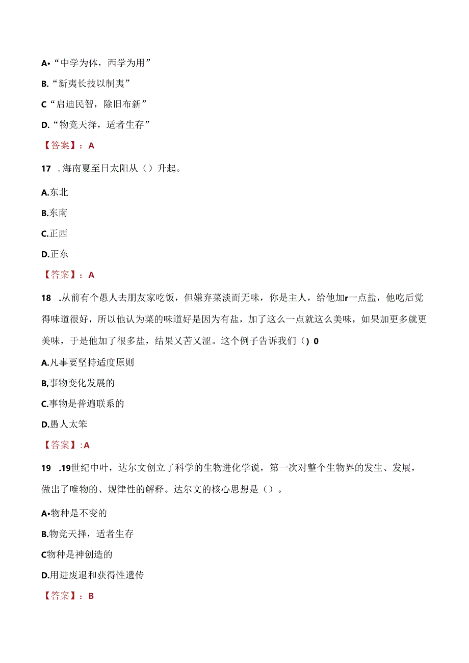 2021年天津百利特精电气股份有限公司招聘总部考试试题及答案.docx_第1页