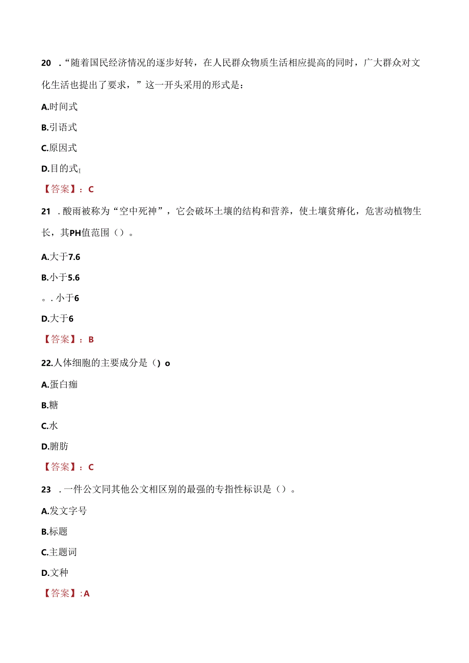 2021年天津百利特精电气股份有限公司招聘总部考试试题及答案.docx_第2页