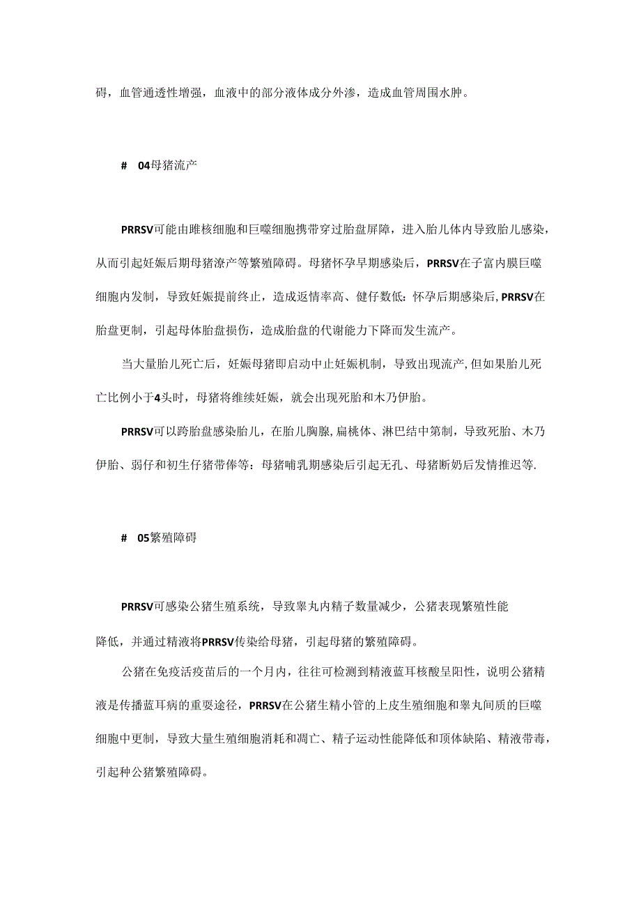 猪蓝耳病该如何防控.docx_第2页