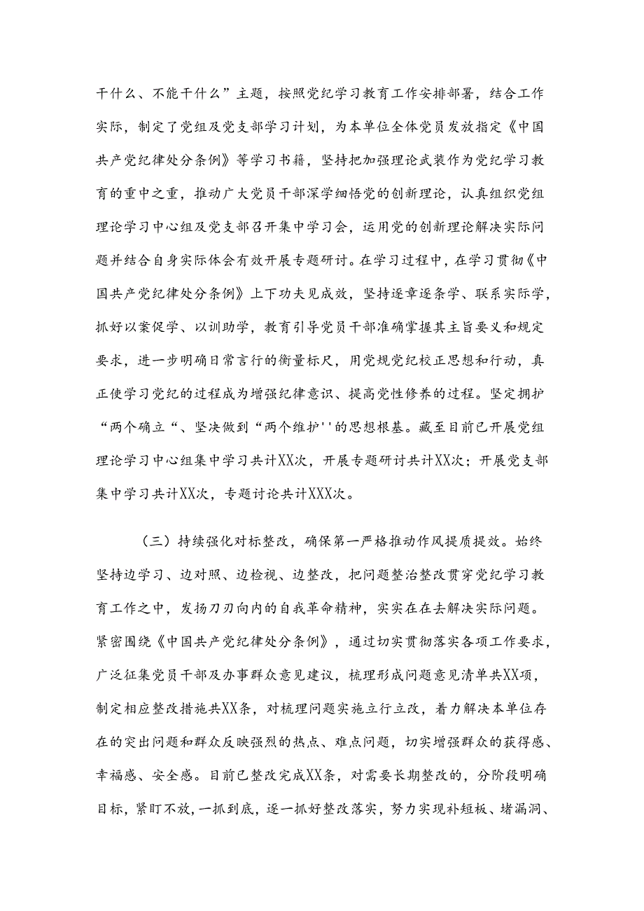 关于开展2024年党纪学习教育工作总结内附自查报告共10篇.docx_第2页