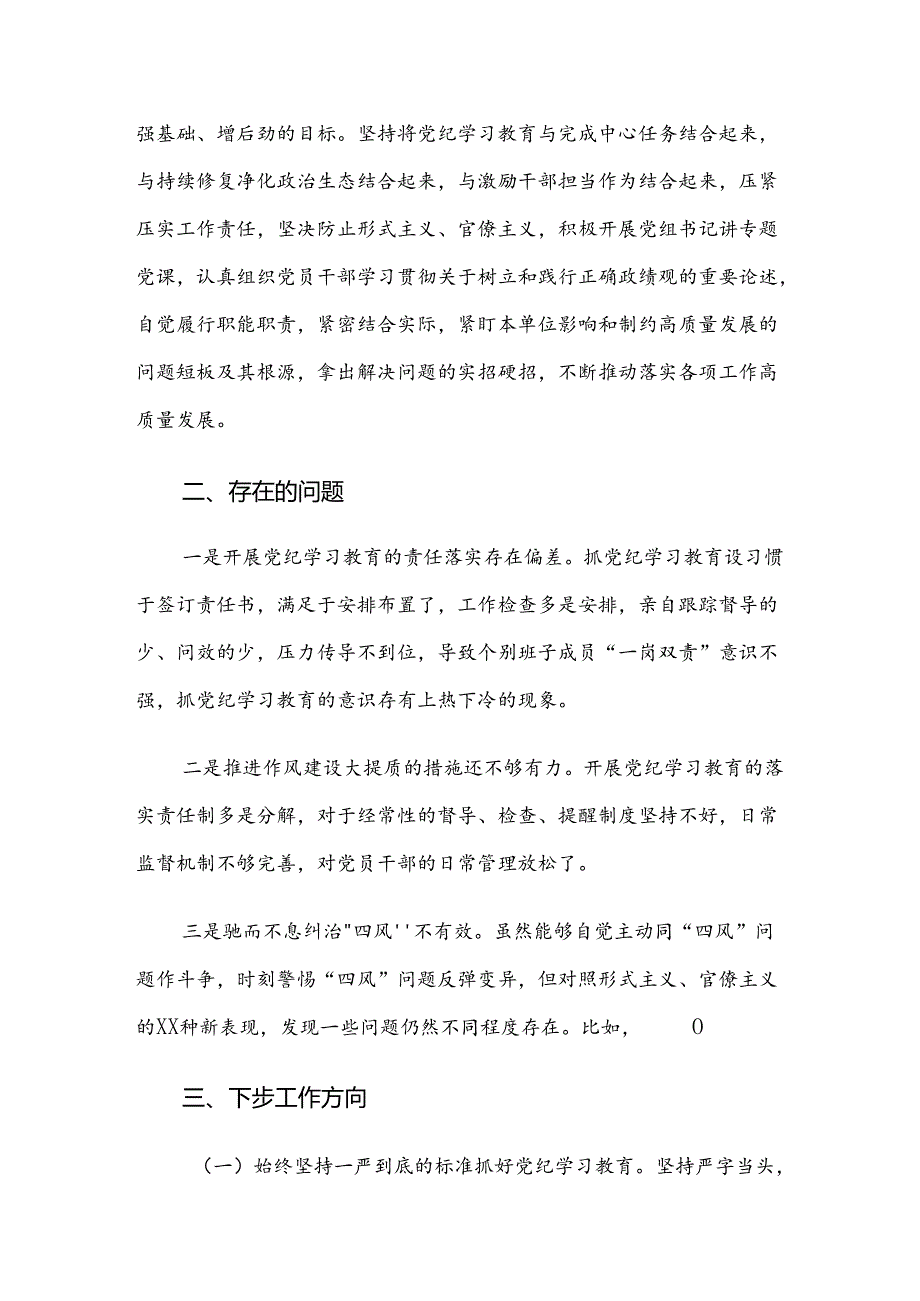 关于开展2024年党纪学习教育工作总结内附自查报告共10篇.docx_第3页