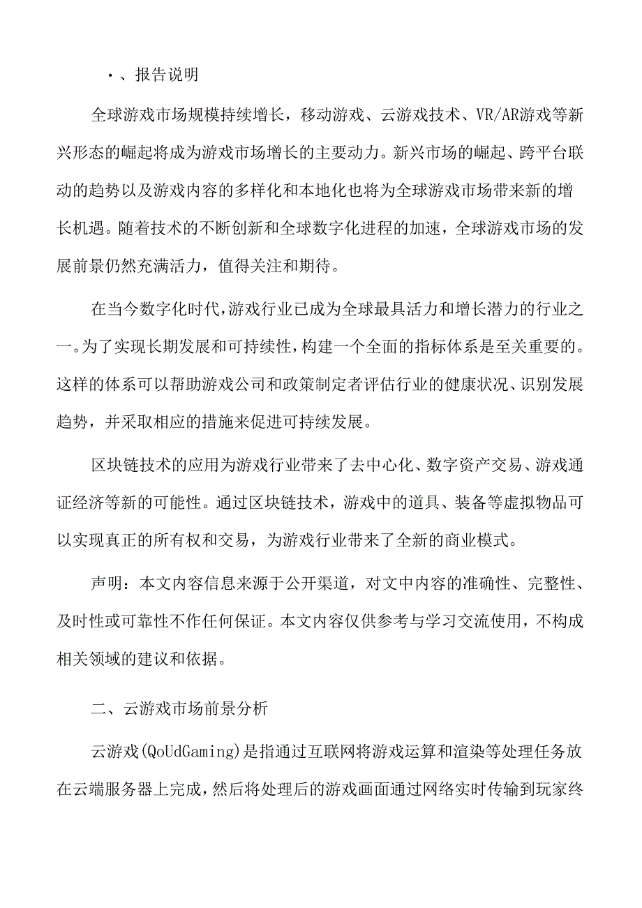 云游戏市场前景分析.docx_第2页