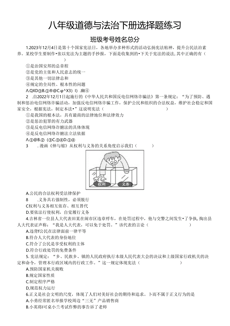 初中道德与法治部编版八年级下册期末选择题练习（共30题附参考答案）.docx_第1页