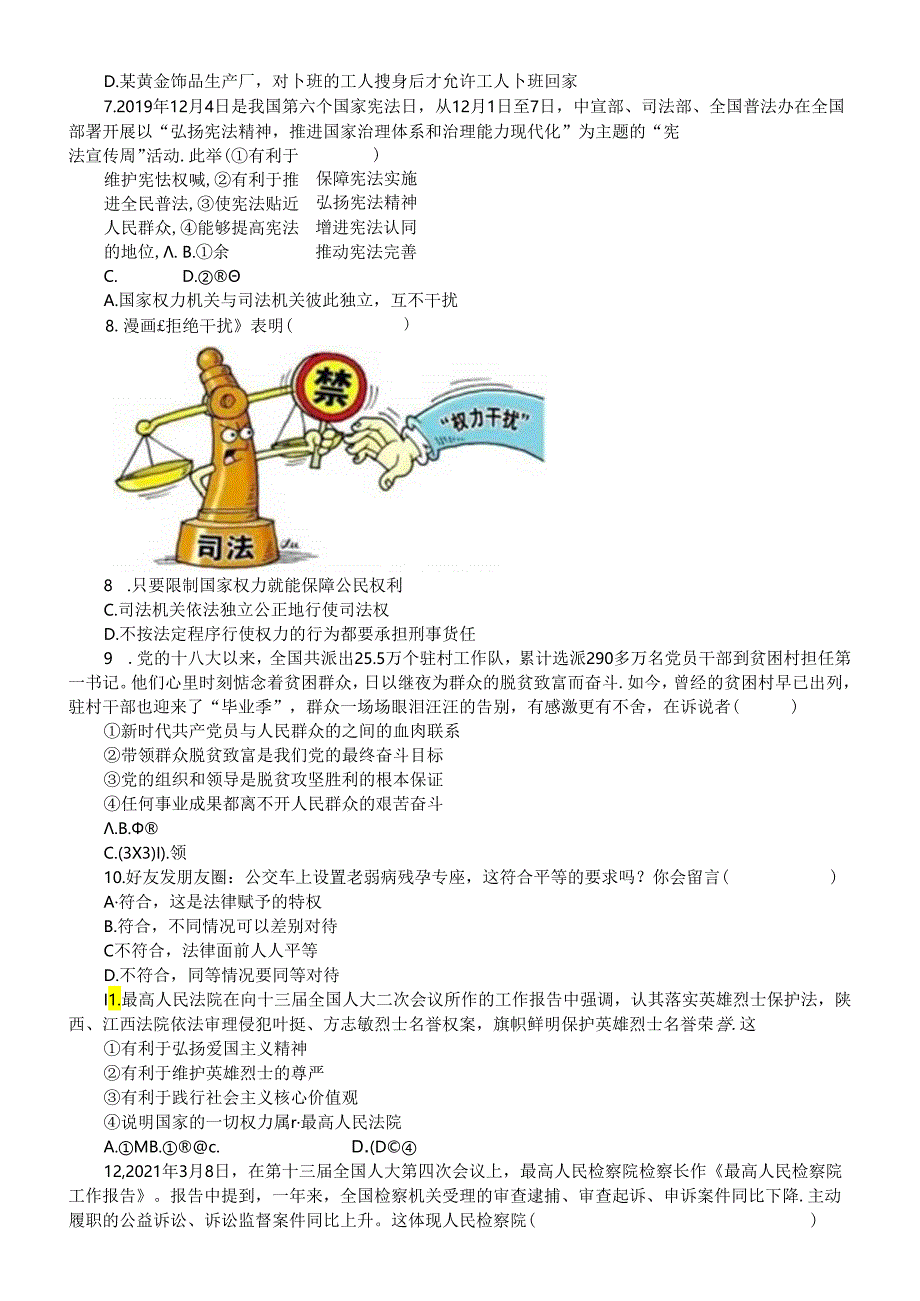 初中道德与法治部编版八年级下册期末选择题练习（共30题附参考答案）.docx_第3页