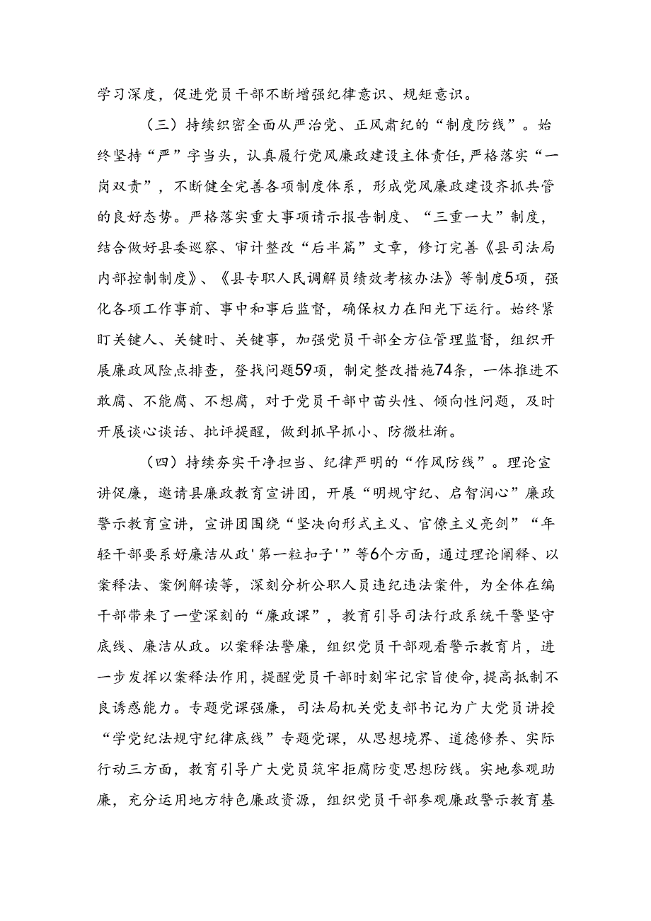 县司法局“廉洁从政警示教育月”活动总结（1688字）.docx_第2页