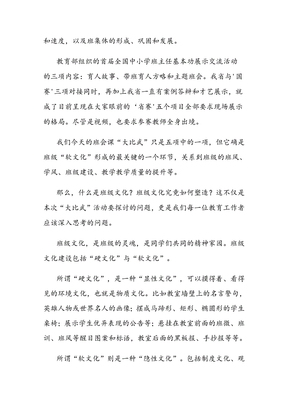 在全县2024年班主任班会课“大比武”活动（初中段）上的发言.docx_第2页