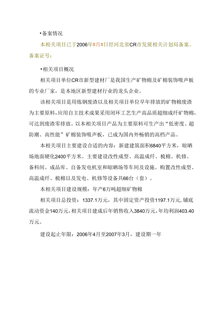 某闭环超细成纤产业化项目资金申请报告.docx_第2页