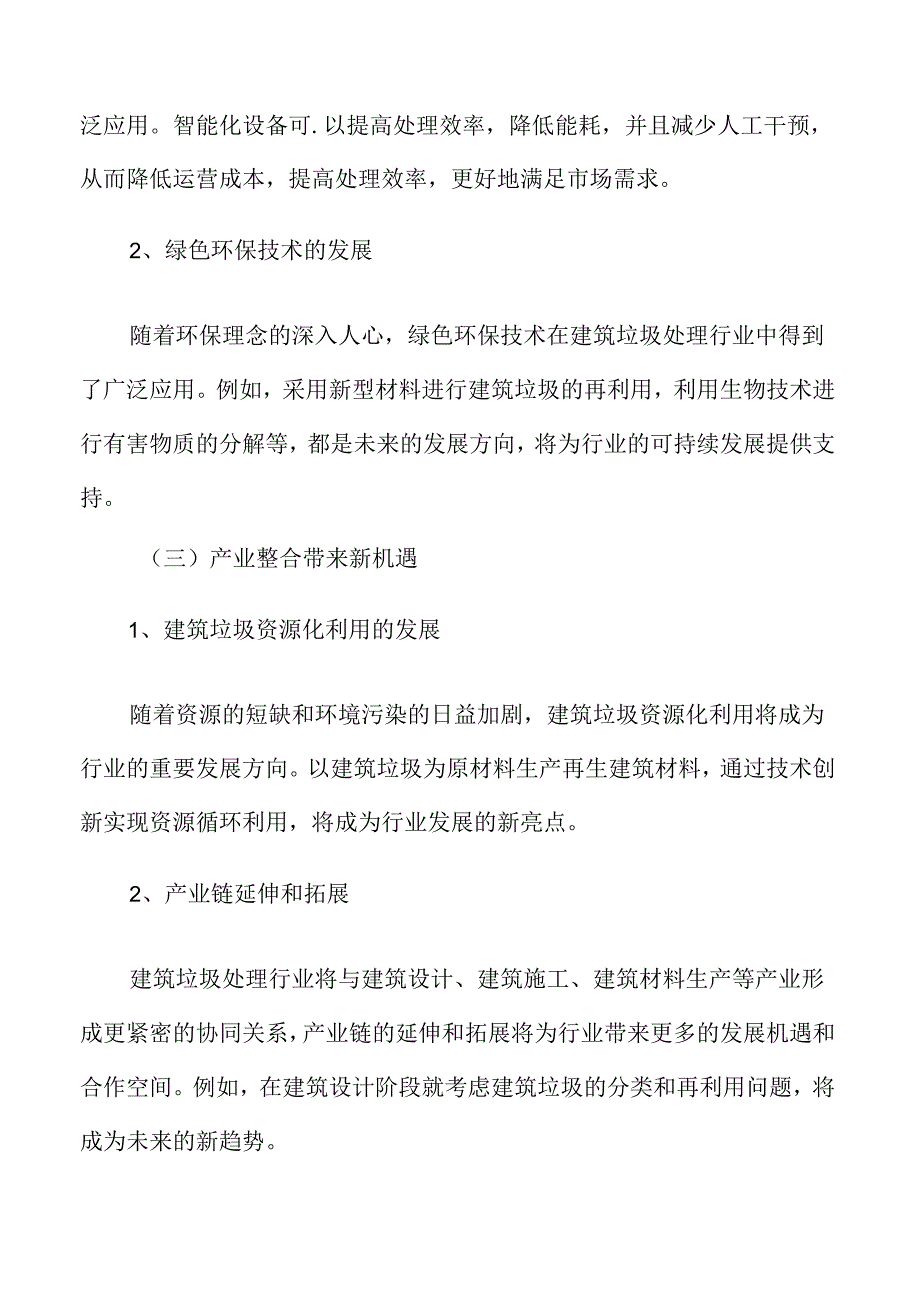 建筑垃圾处理行业趋势及市场前景分析.docx_第2页