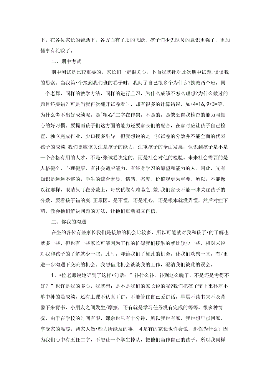 二年级家长会班主任的讲话稿.docx_第3页