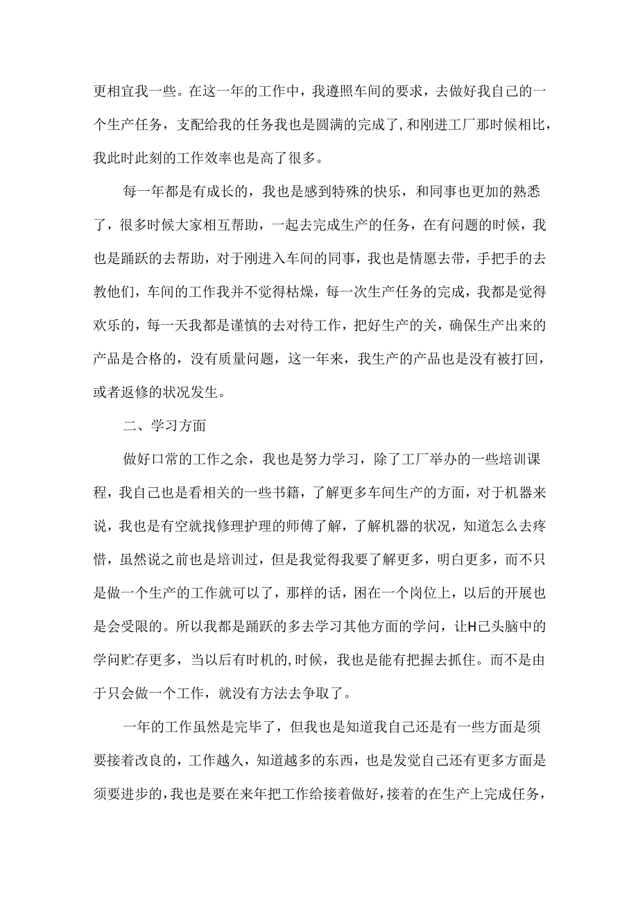 2024普通员工个人工作总结.docx_第3页