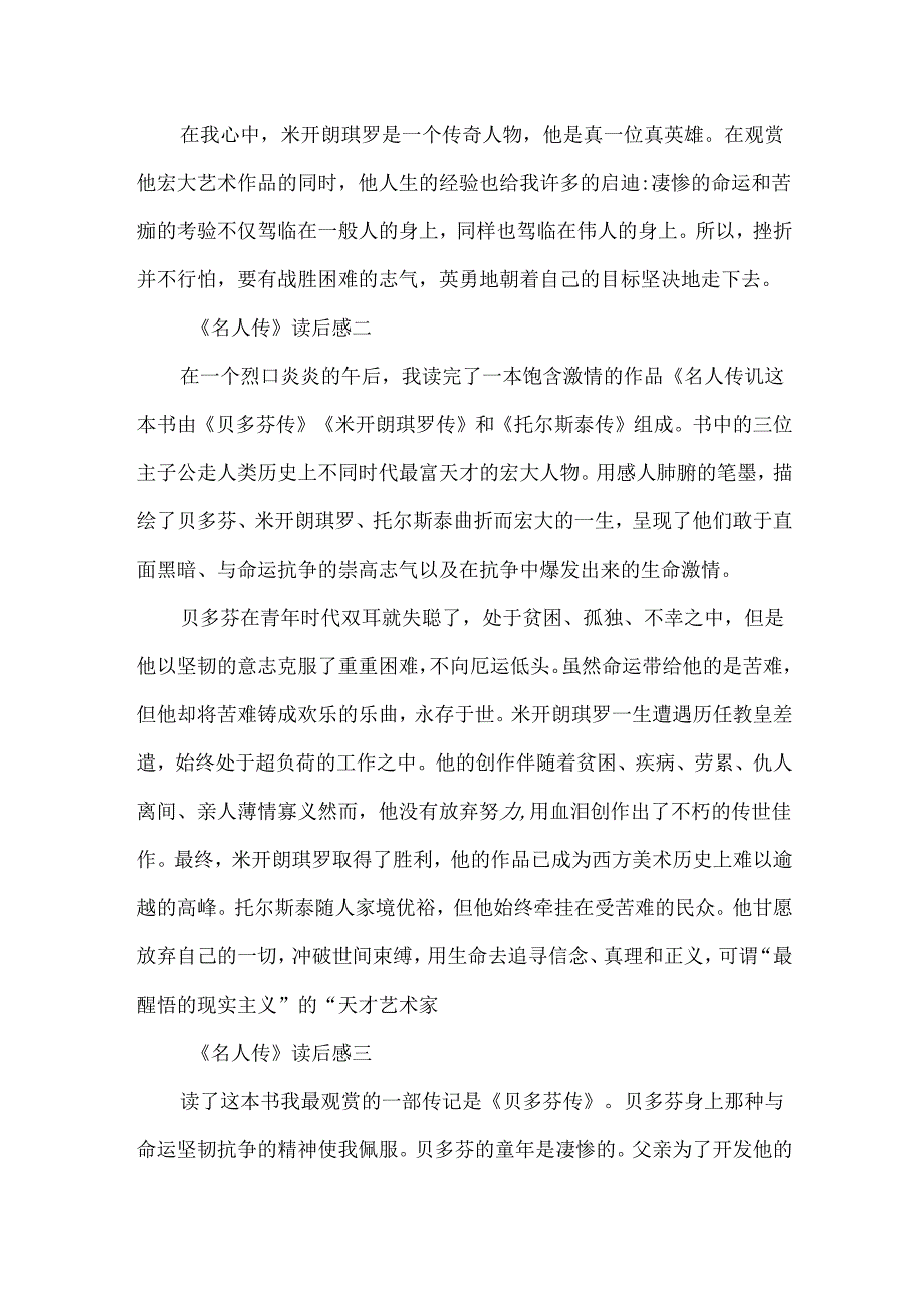 《名人传》读后感300字小学生范文汇总.docx_第2页