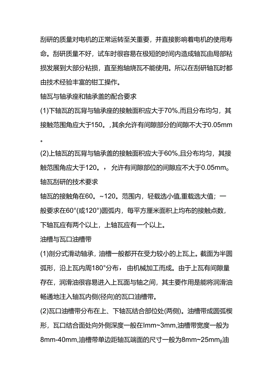 技能培训资料：轴瓦刮研细节.docx_第1页