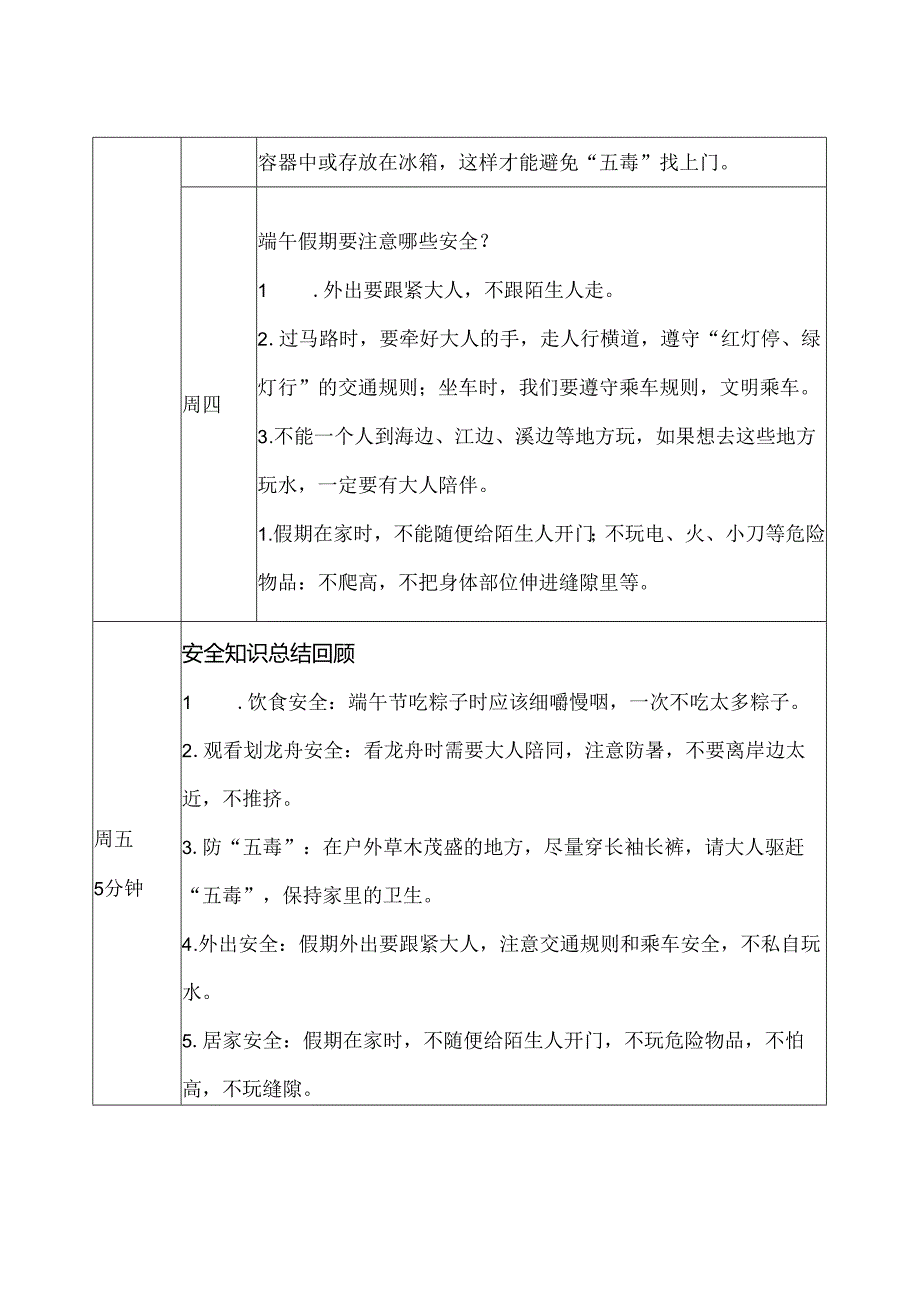 幼儿园《端午节假期安全教育》记录表.docx_第2页