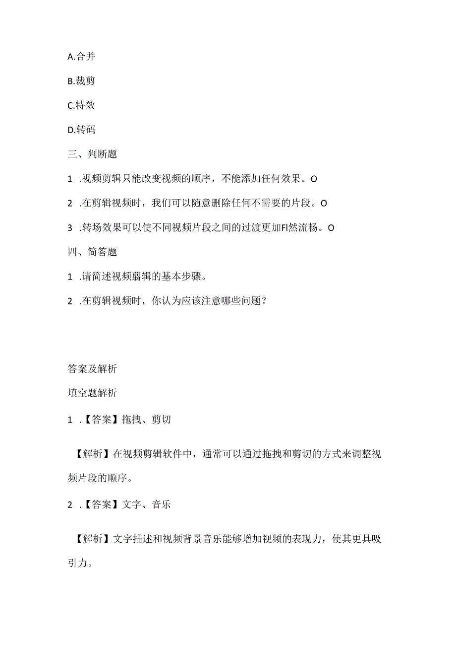 泰山版小学信息技术六年级上册《视频剪出好故事》课堂练习及课文知识点.docx_第2页