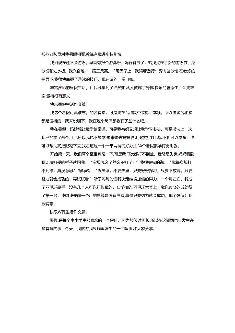 快乐暑假生活作文2024.docx_第3页