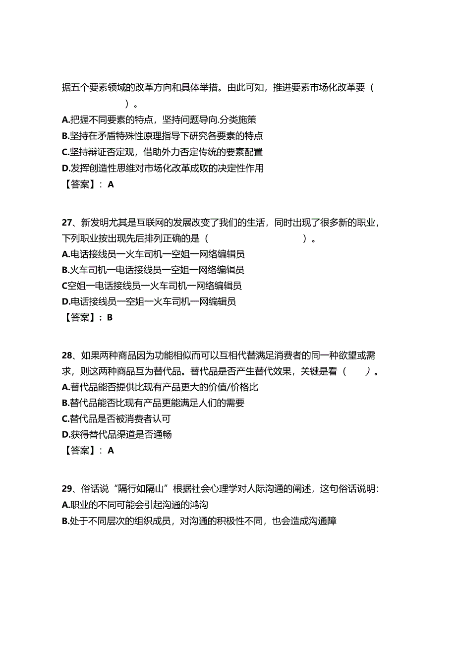 黑龙江省绥化市选调生考试（行政职业能力测验）综合能力测试题带答案.docx_第1页